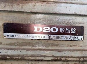 汎用旋盤 D20