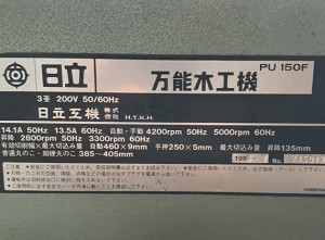 万能木工機 PU150F